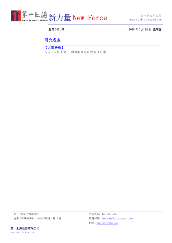 新力量New Force总第3601期