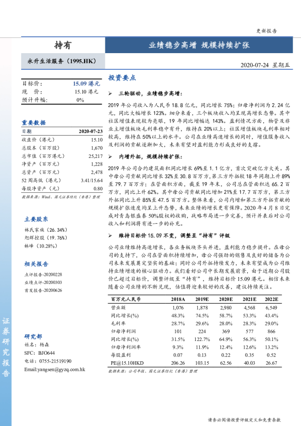 业绩稳步高增 规模持续扩张