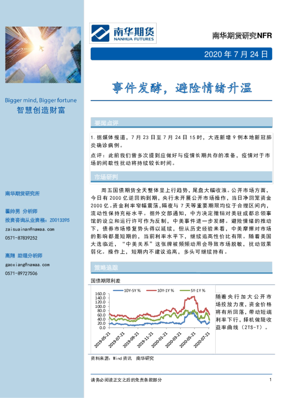 事件发酵，避险情绪升温