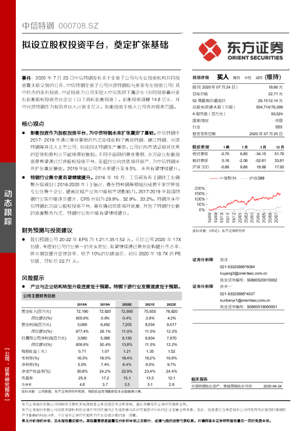 拟设立股权投资平台，奠定扩张基础