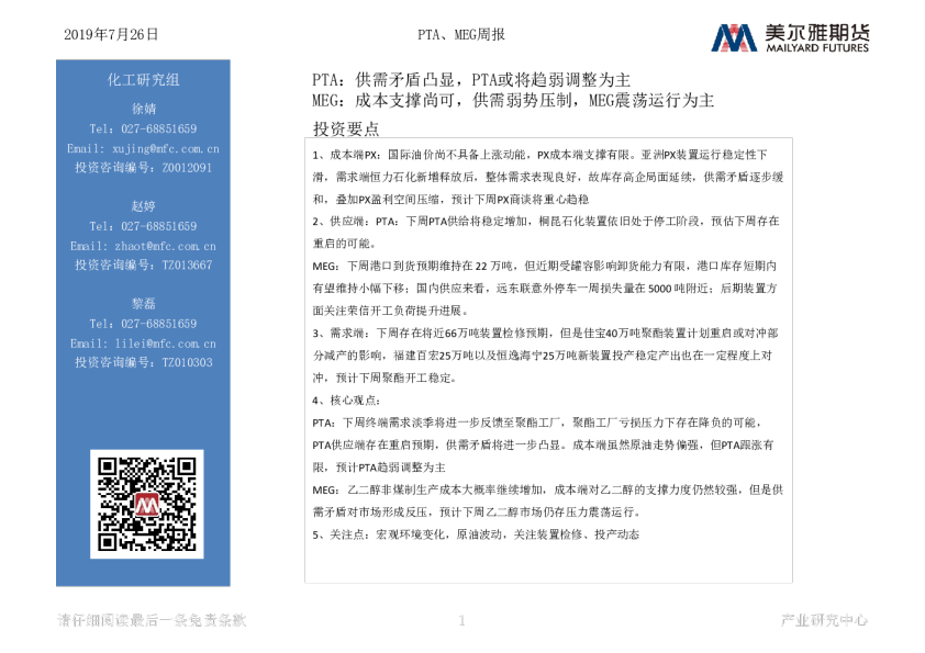 PTA、MEG周报
