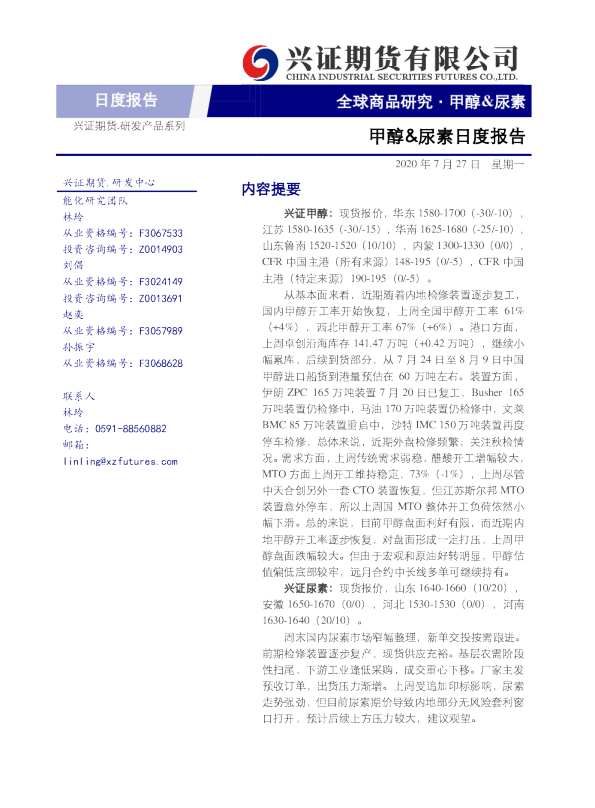 甲醇&尿素日度报告