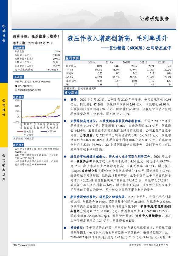公司动态点评：液压件收入增速创新高，毛利率提升