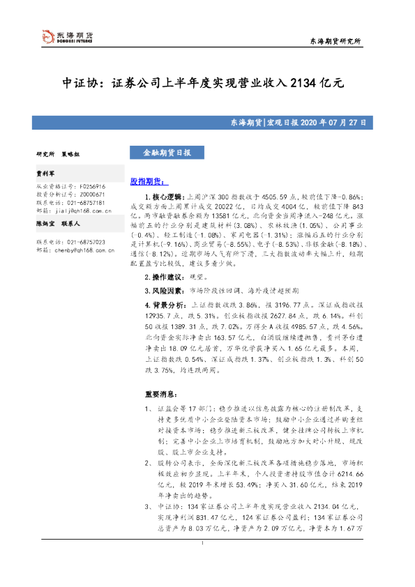 中证协：证券公司上半年度实现营业收入2134亿元