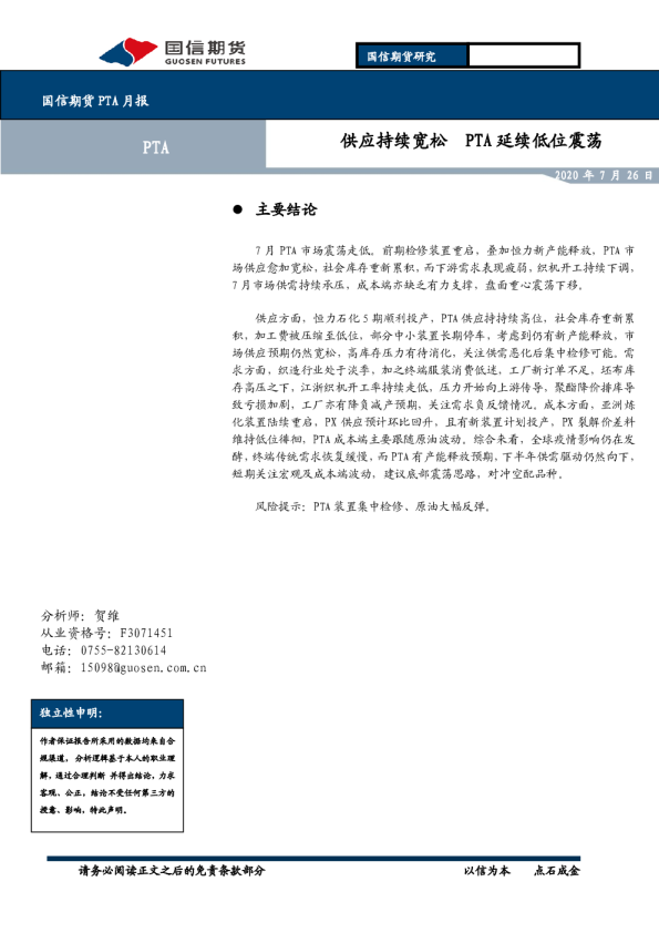 PTA月报：供应持续宽松，PTA延续低位震荡