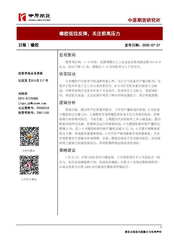 橡胶日报：橡胶低位反弹，关注前高压力