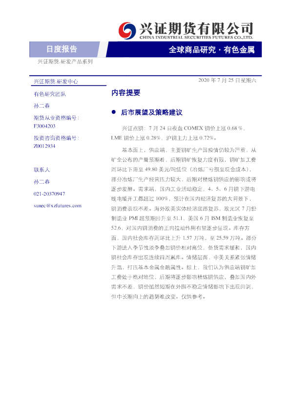 有色金属日度报告