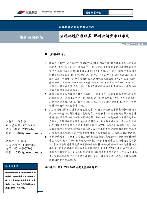 沥青与燃料油月报：宏观环境阴霾较多，燃料油消费难以乐观