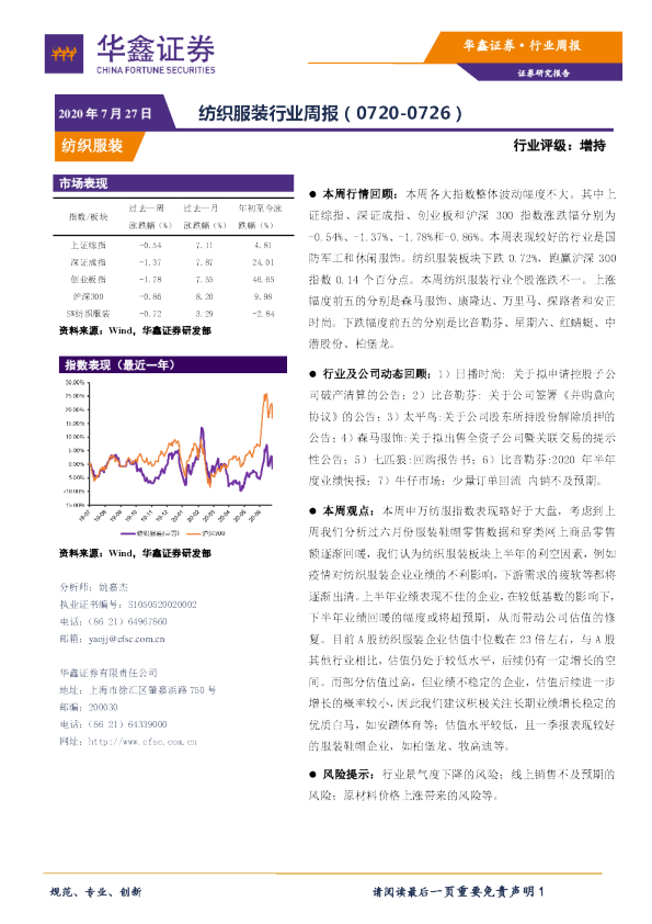 纺织服装行业周报