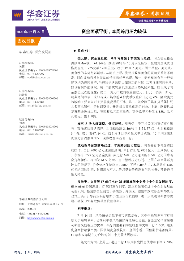 固收日报：资金面紧平衡，本周跨月压力较低
