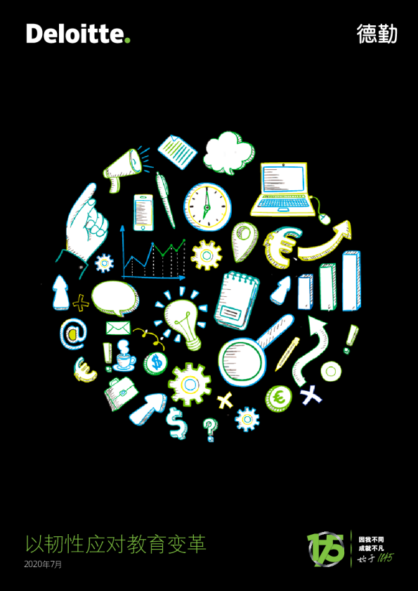 《以韧性应对教育变革》