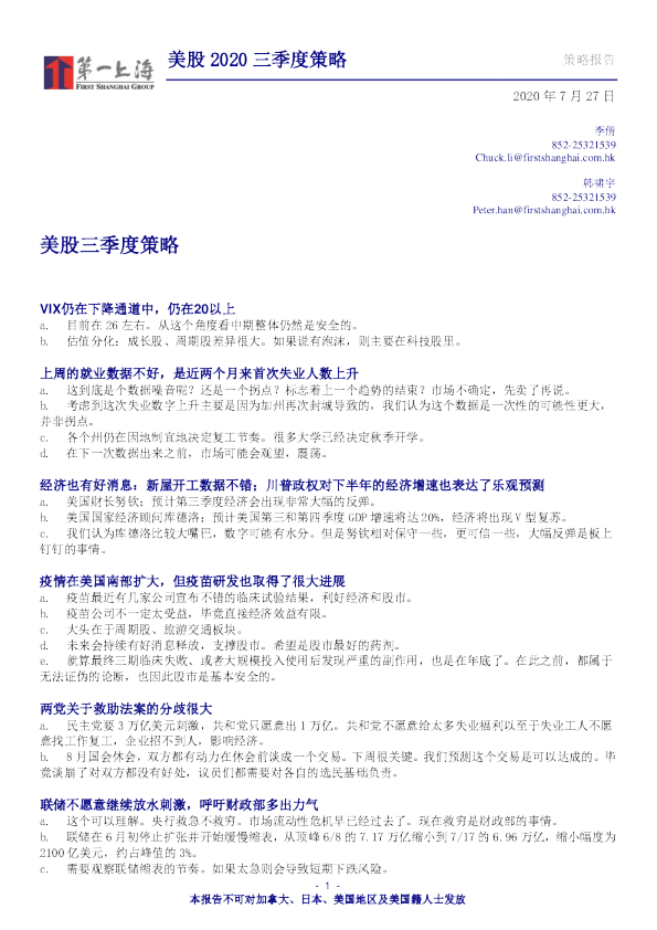 美股三季度策略