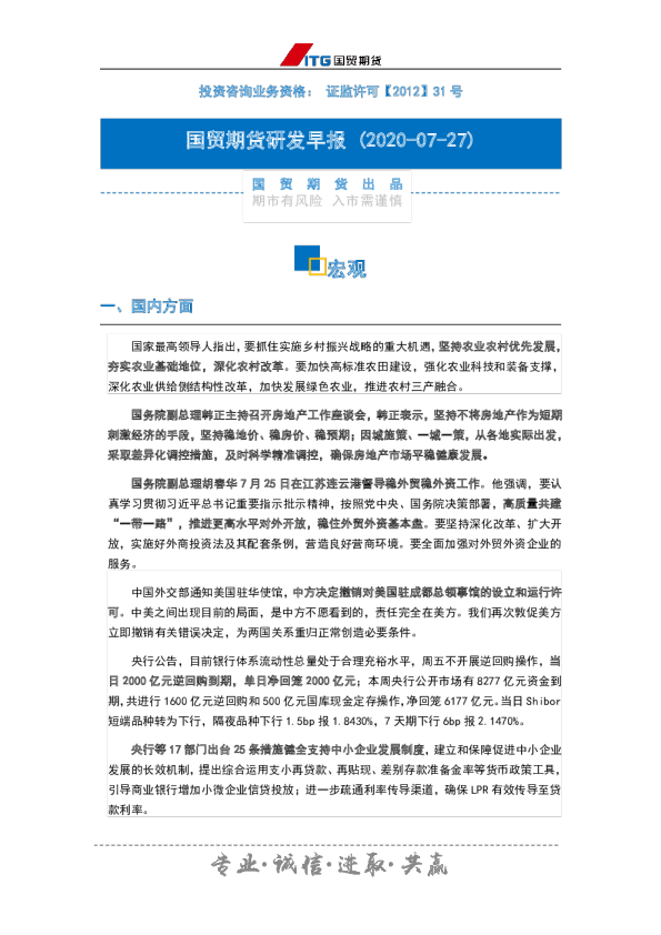 研发早报：宏观