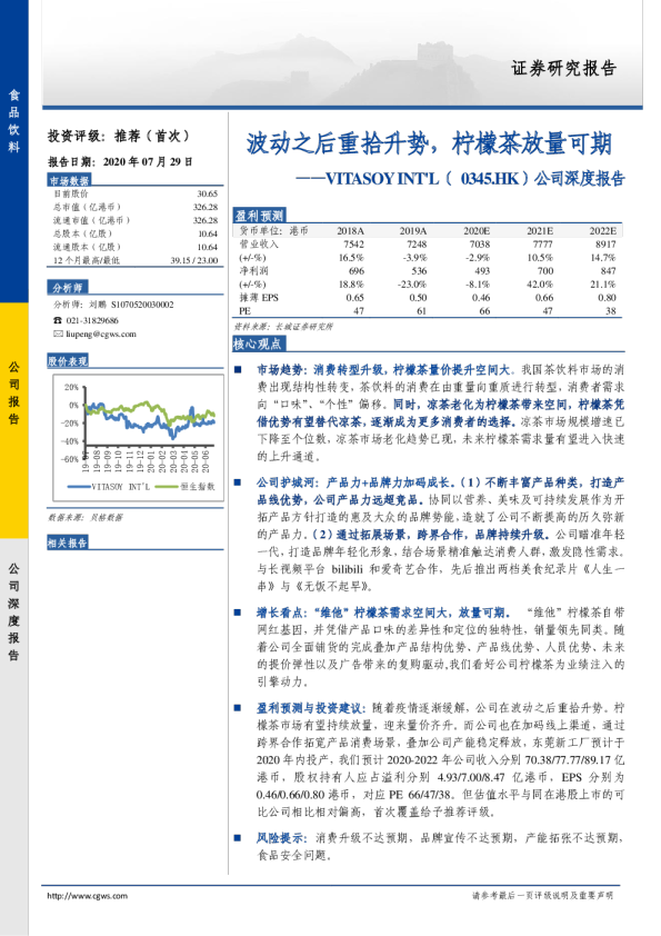 公司深度报告：波动之后重拾升势，柠檬茶放量可期