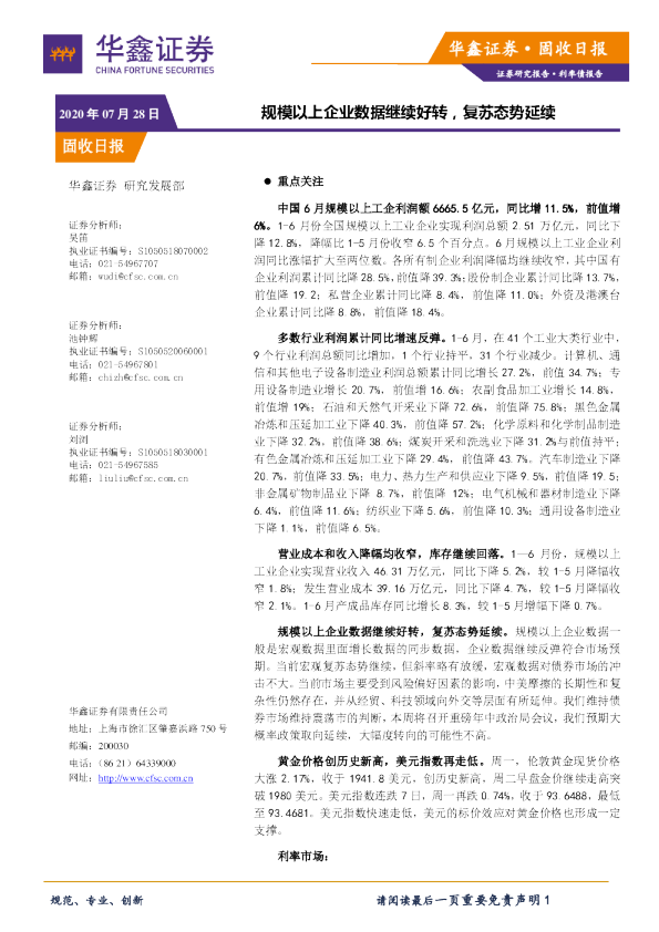 固收日报：规模以上企业数据继续好转，复苏态势延续