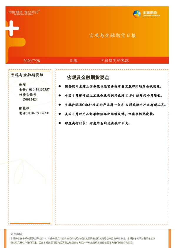 宏观与金融期货日报