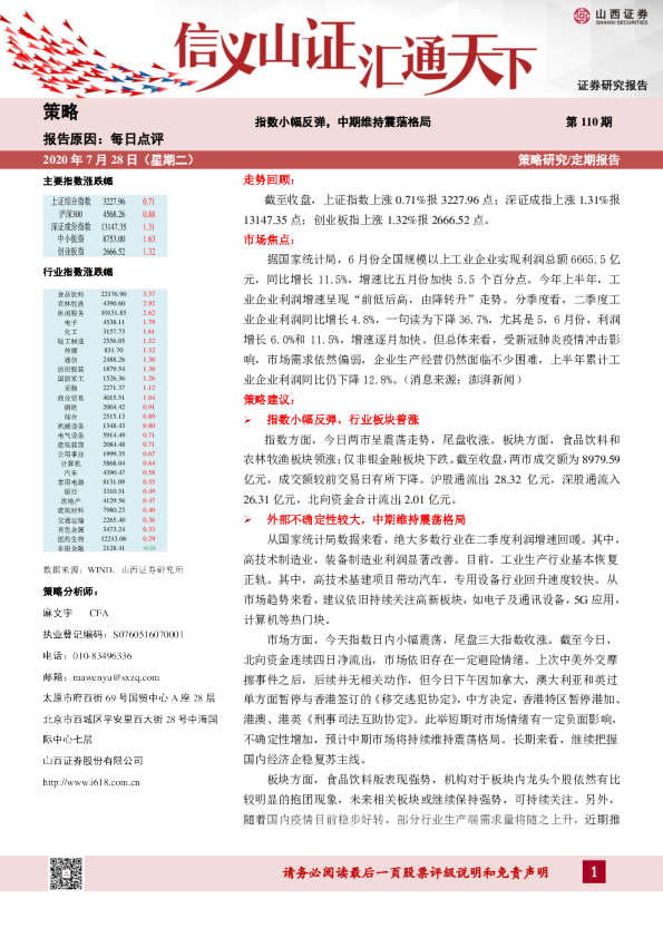 指数小幅反弹，中期维持震荡格局
