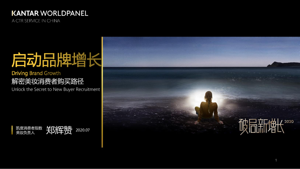 揭秘消费者购物路径