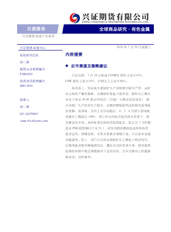 有色金属日度报告