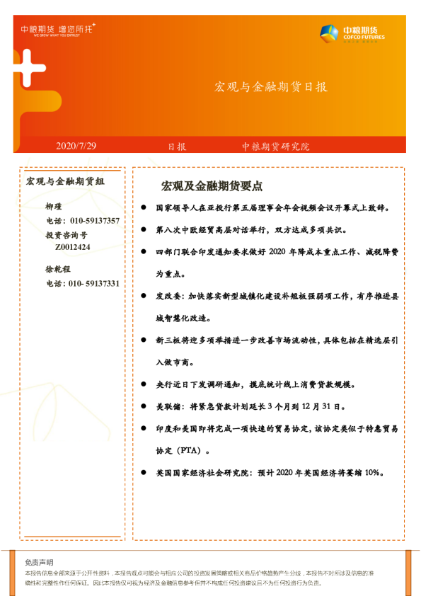 宏观与金融期货日报