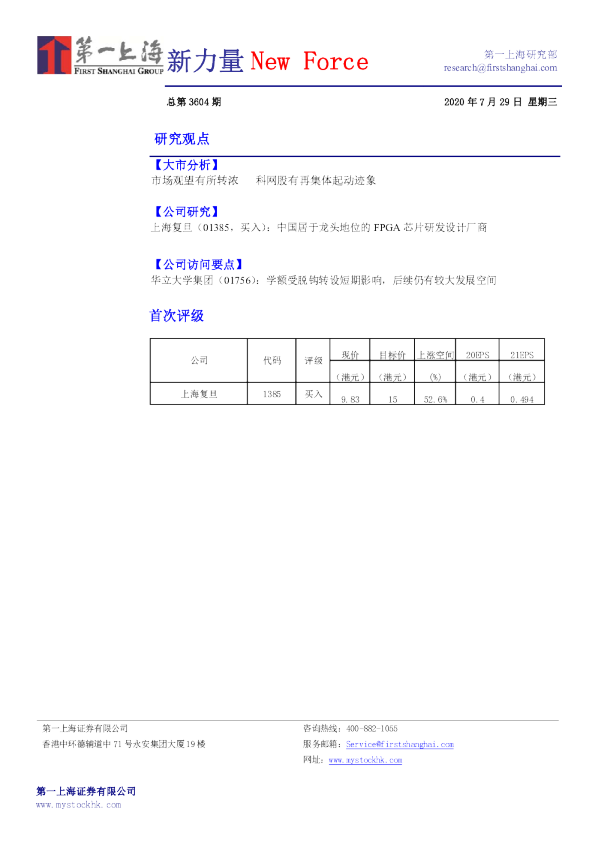 新力量New Force总第3604期