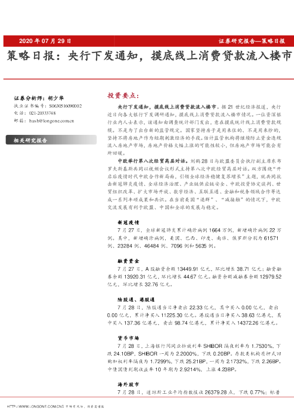 策略日报：央行下发通知，摸底线上消费贷款流入楼市