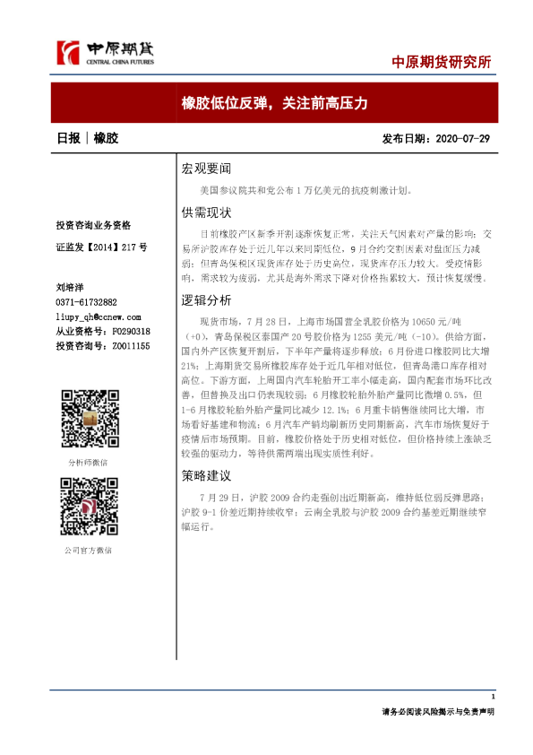 橡胶日报：橡胶低位反弹，关注前高压力