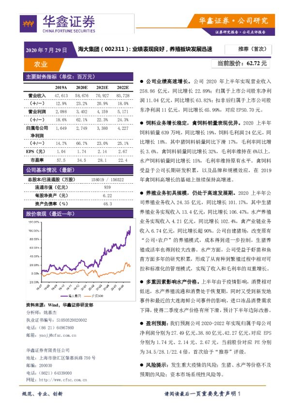 业绩表现良好，养殖板块发展迅速
