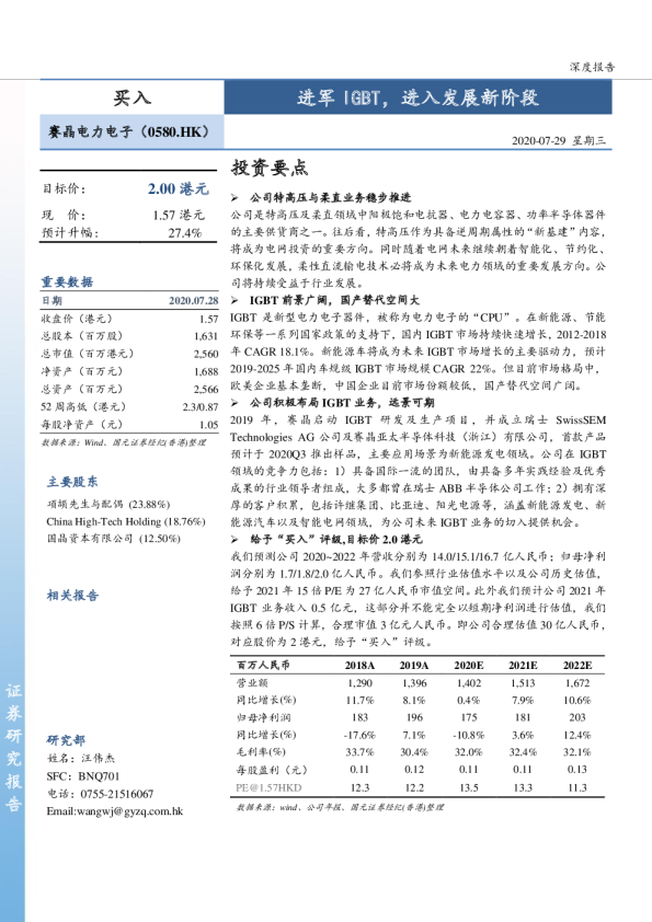 进军IGBT，进入发展新阶段