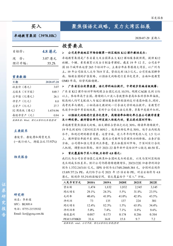 聚焦强语文战略，发力大湾区拓展