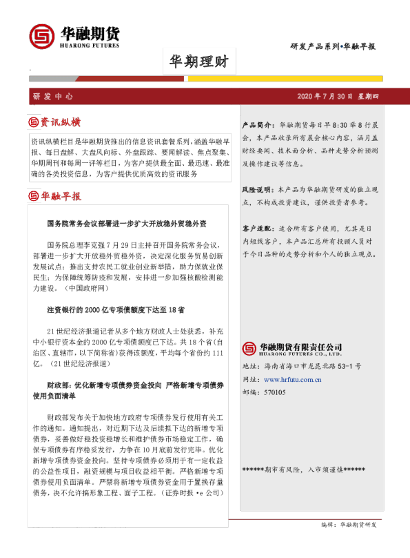 华融早报