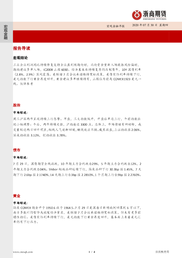 宏观金融早报