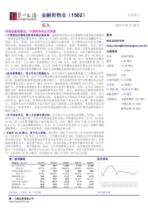 背靠金融街集团，中国商务物业引领者