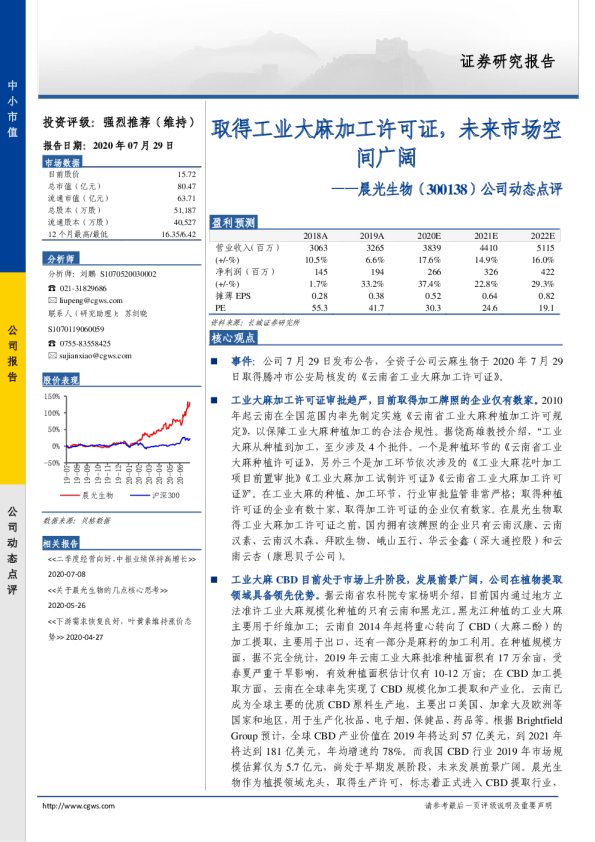 公司动态点评：取得工业大麻加工许可证，未来市场空间广阔