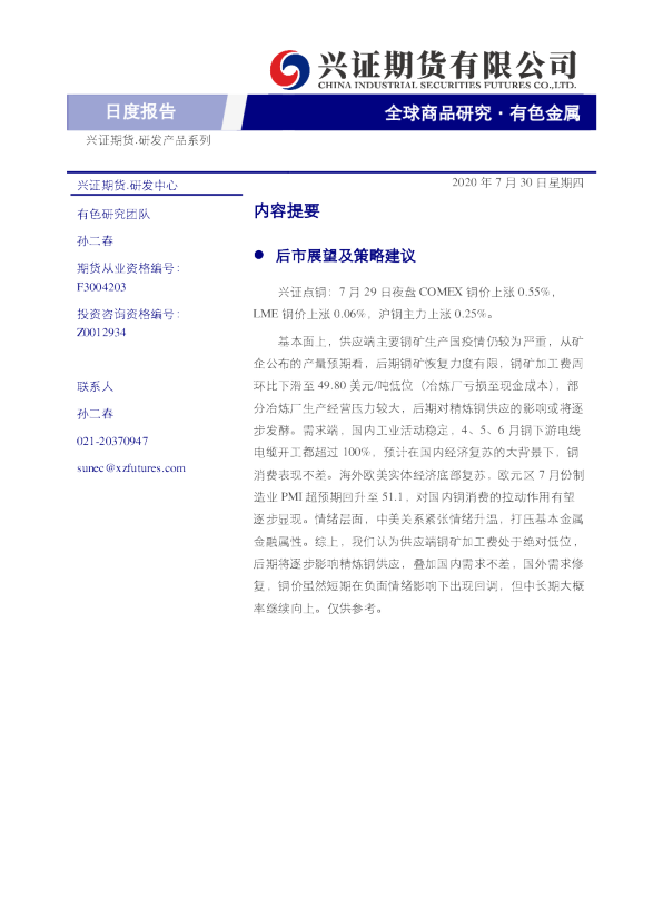 有色金属日度报告