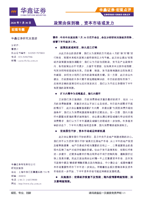 政策由保到稳，资本市场或发力