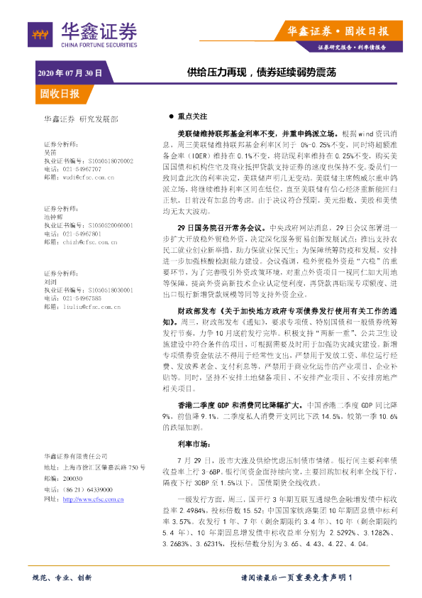 固收日报：供给压力再现，债券延续弱势震荡