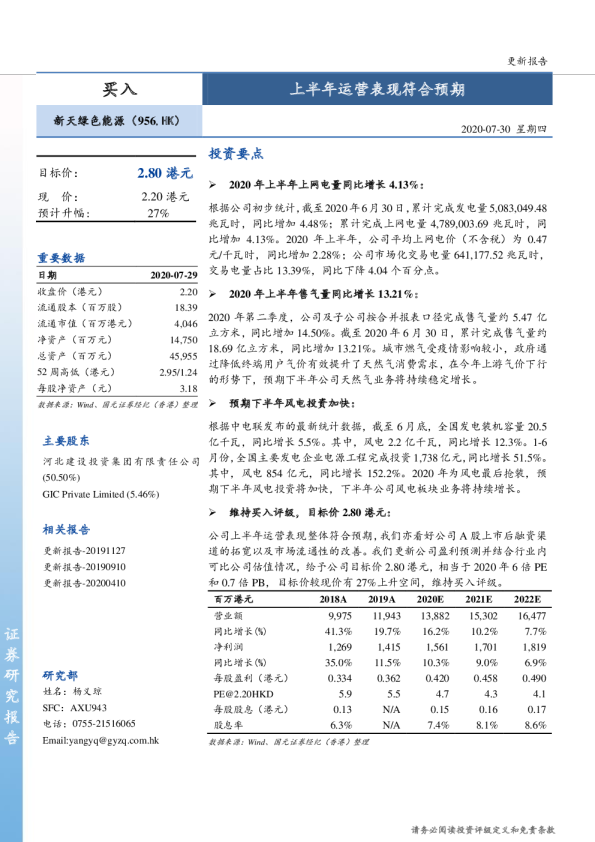 上半年运营表现符合预期