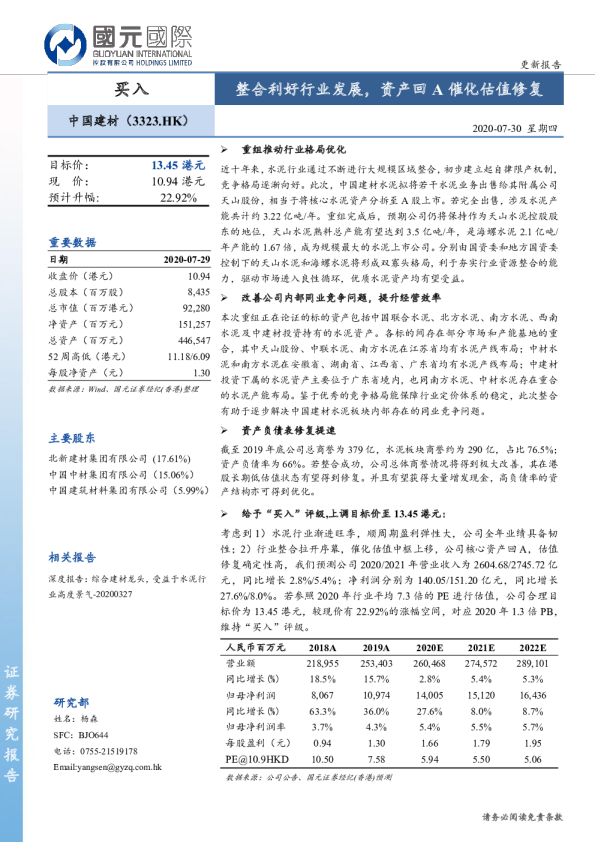 整合利好行业发展，资产回A催化估值修复
