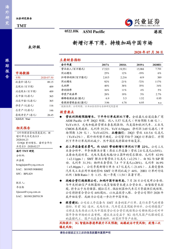 新增订单下滑，持续加码中国市场