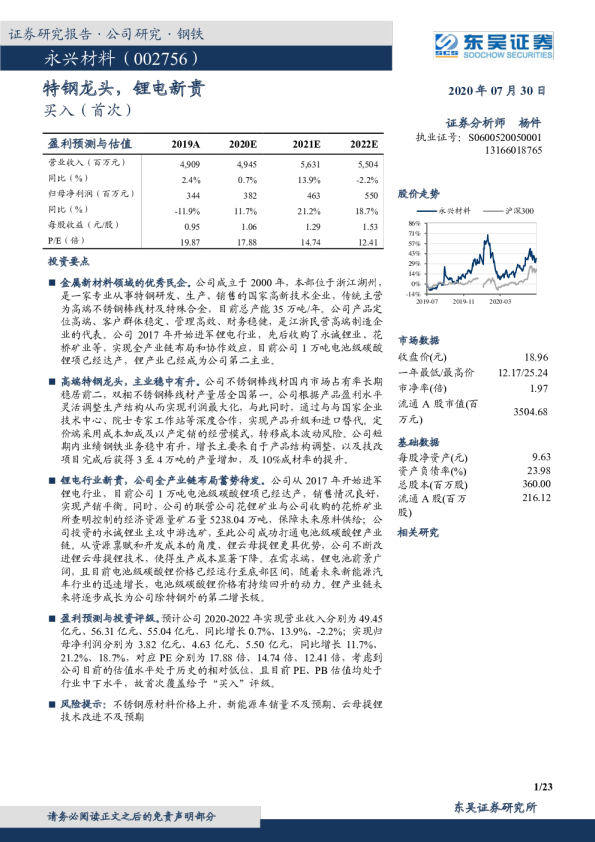 特钢龙头，锂电新贵