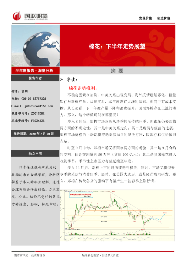 棉花：下半年走势展望