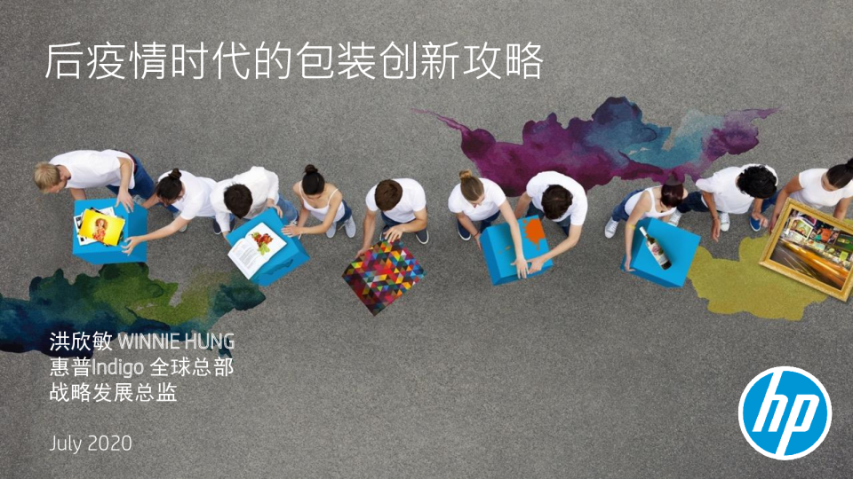 后疫情时代的包装创新攻略