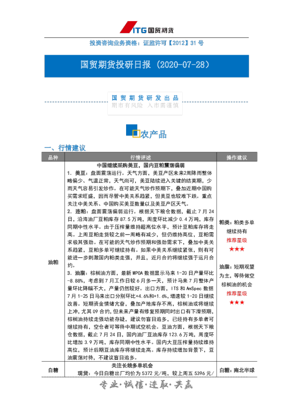 国贸期货投研日报：农产品