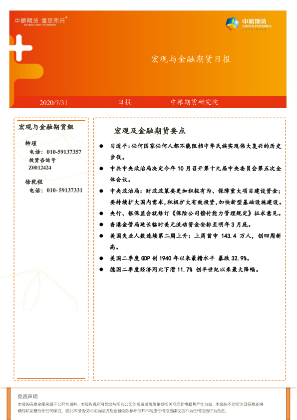 宏观与金融期货日报