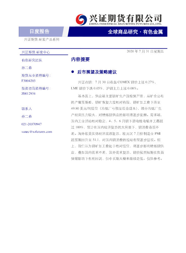 有色金属日度报告