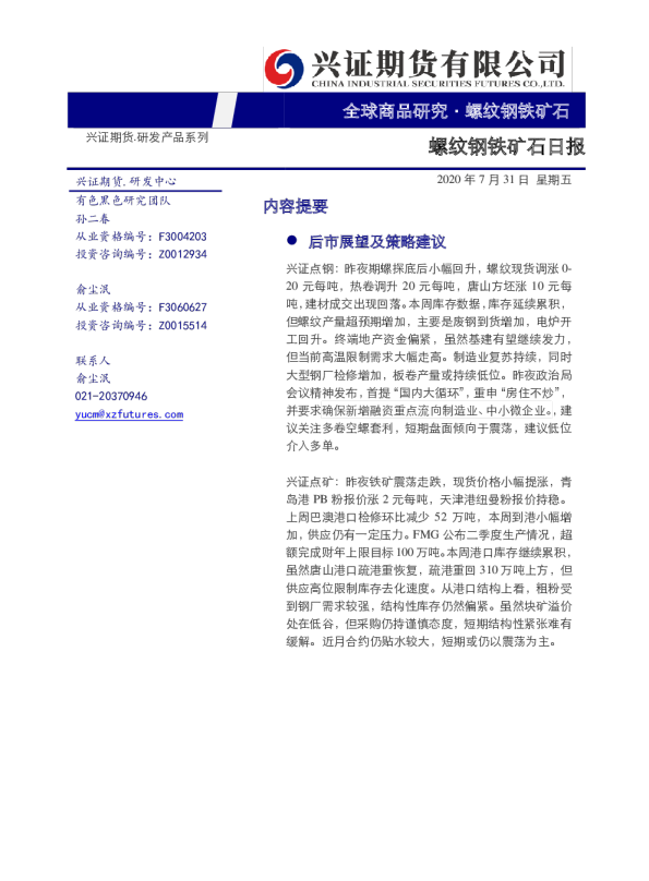 螺纹钢铁矿石日报