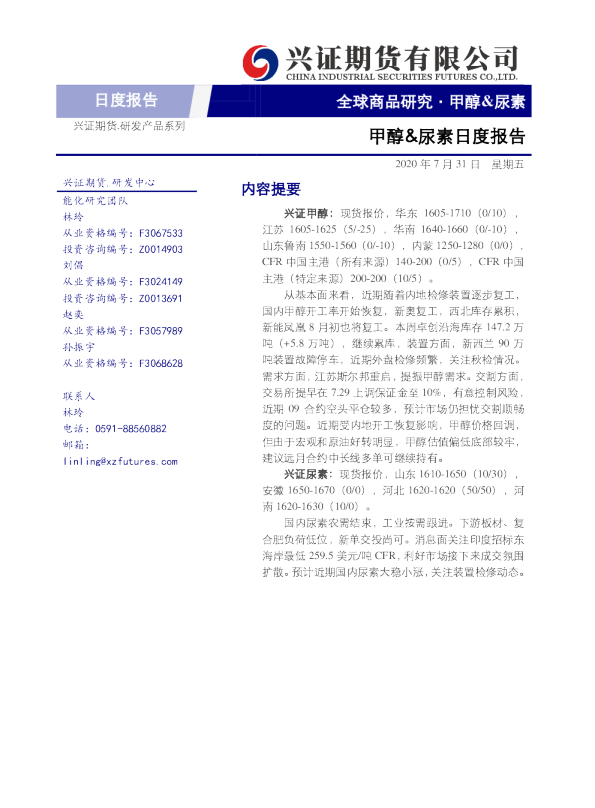 甲醇&尿素日度报告