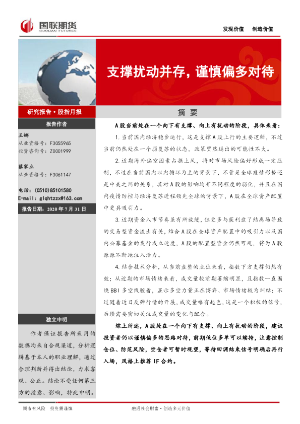 股指月报：支撑扰动并存，谨慎偏多对待