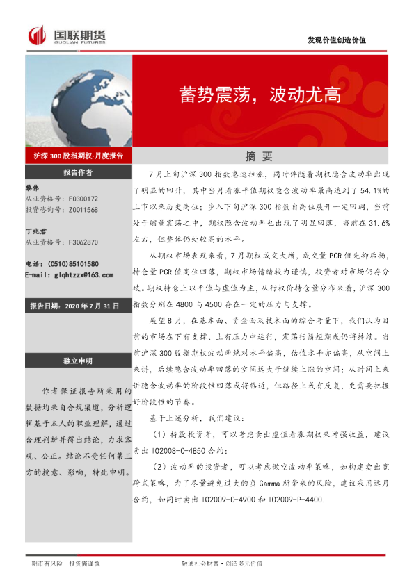 蓄势震荡，波动尤高